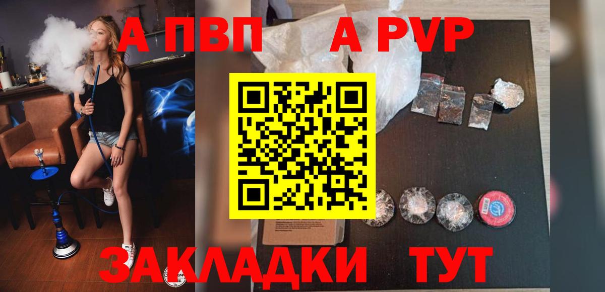 A-PVP  A-PVP кристаллы  Вход с VPN  Белебей 