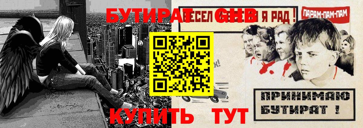 БУТИРАТ  БУТИРАТ 99%  Вход с VPN  Белебей 