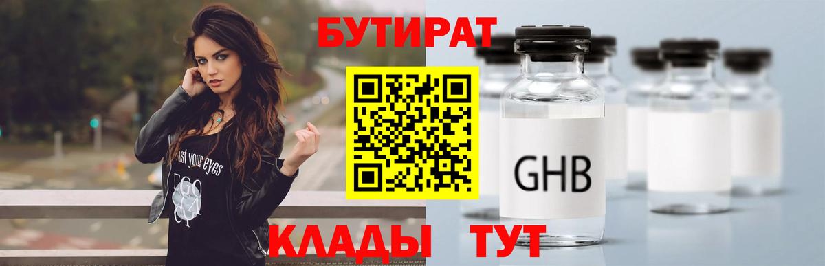 Бутират GHB Белебей