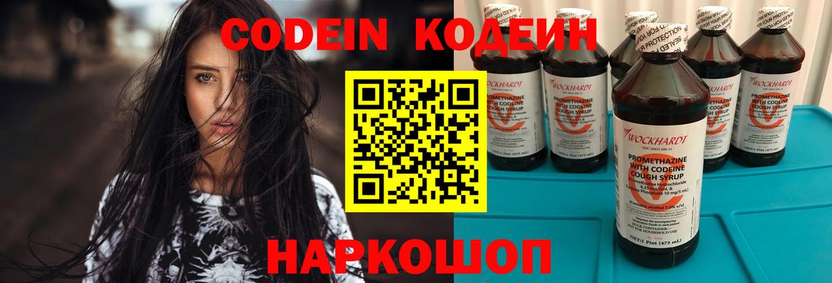 Белебей  Кодеин Purple Drank  Вход с VPN  Codein Purple Drank 