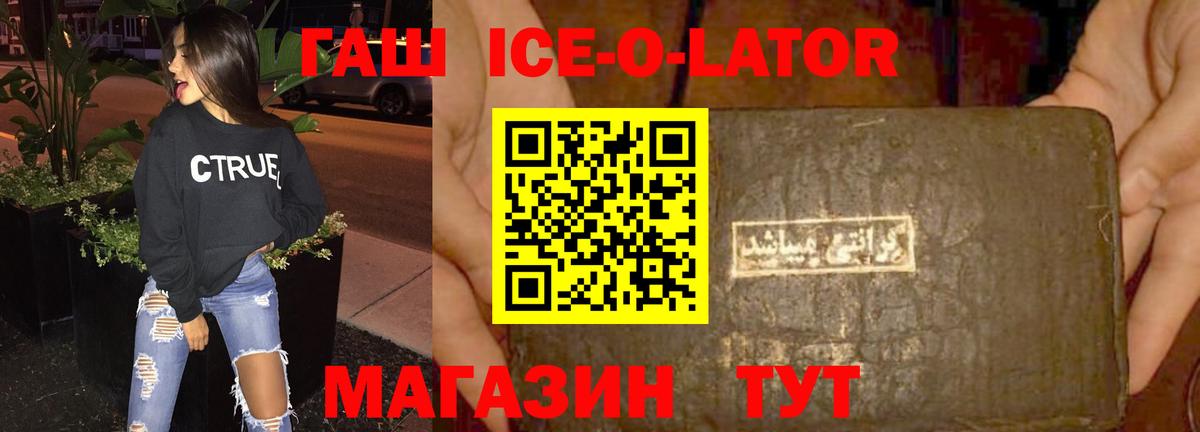 Гашиш Ice-O-Lator Белебей