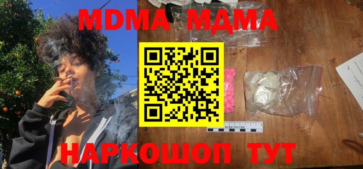 MDMA кристаллы Белебей