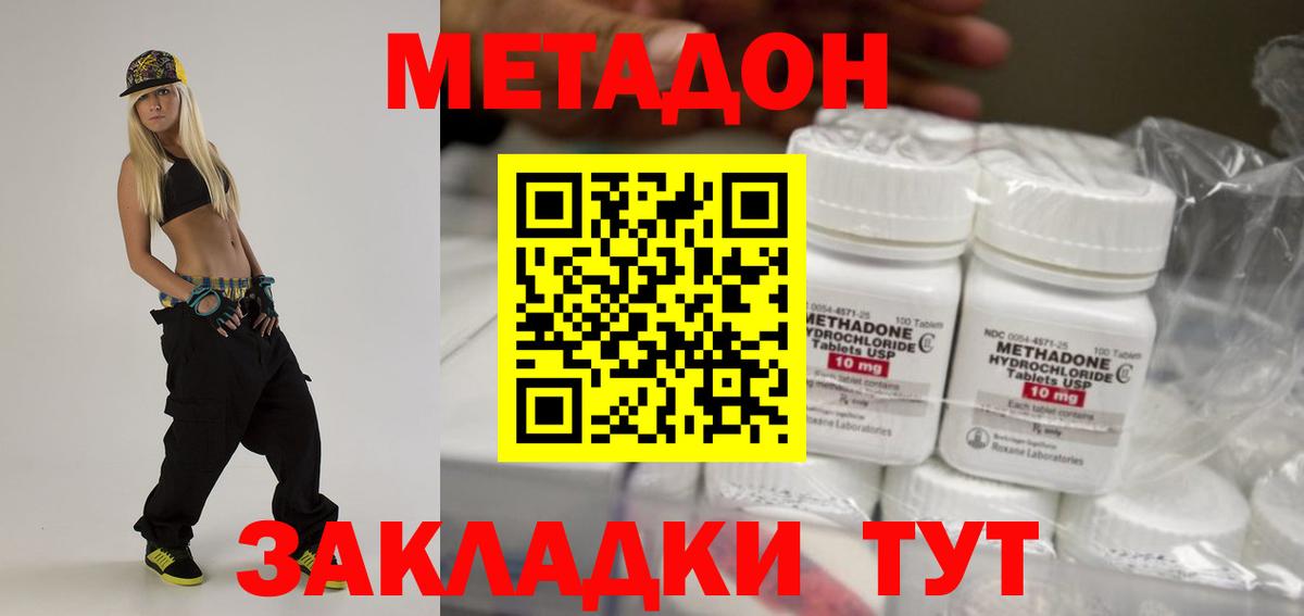МЕТАДОН VHQ  Метадон кристалл  Вход с VPN  Белебей 